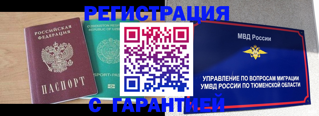 прописка 2025 в Вытегре